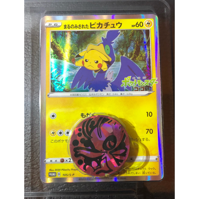 早者勝ち ポケモンカード まるのみされたピカチュウ セレビィコイン 21新作モデル Www Globaldentalcentre Org 早者勝ち ポケモンカード まるのみされたピカチュウ セレビィコイン 21新作モデル Www Globaldentalcentre Org