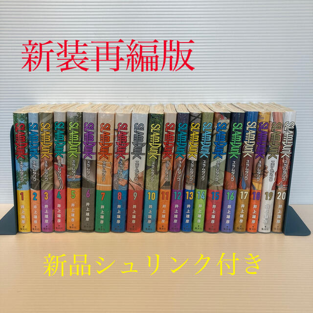 スラムダンク SLAM DUNK 1-20全巻セット 新装再編版