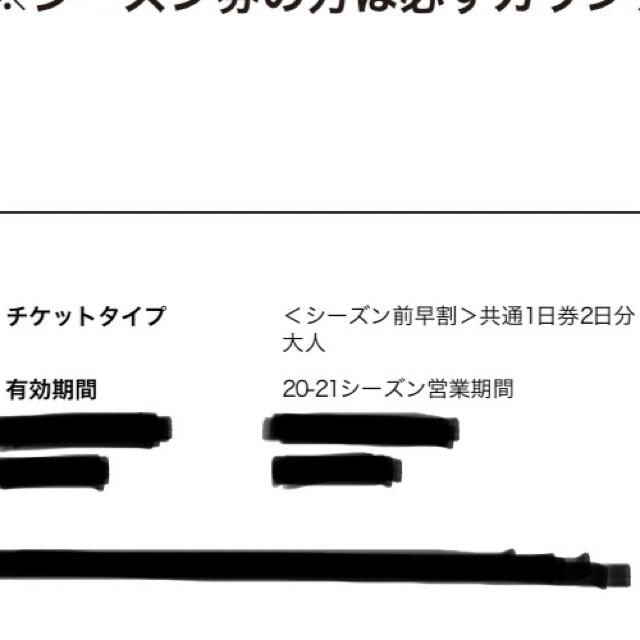 アルツ磐梯・猫魔共通1日券2日分　1日ずつ使用可　ICカード返却で実質5500円
