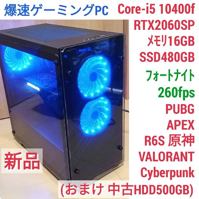希少!!】 爆速ゲーミングPC 新品 Core-i5 SSD メモリ16 RTX2060SP