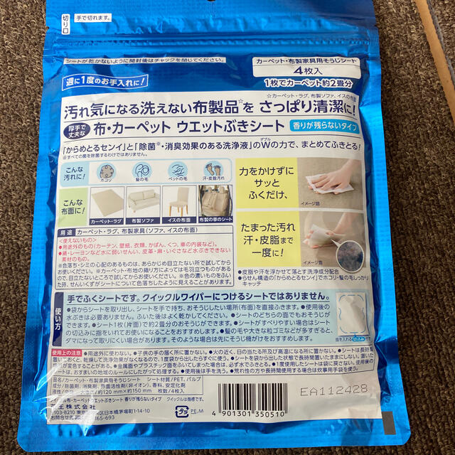 花王(カオウ)の【ぶんぶん様専用】花王　クイックル布•カーペット　ウエットぶきシート　2セット インテリア/住まい/日用品の日用品/生活雑貨/旅行(日用品/生活雑貨)の商品写真