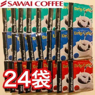 澤井珈琲　コーヒー　ドリップバッグ　ブレンド３種計24袋(コーヒー)