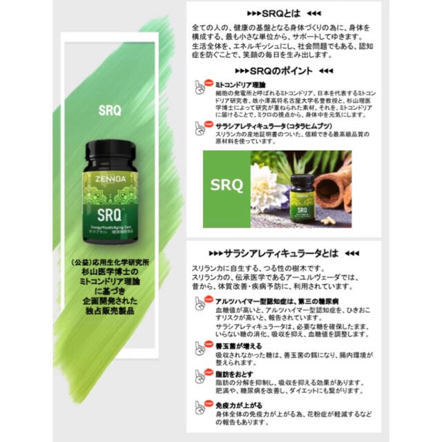 ゼンノア SRQ 5本　(正規品)