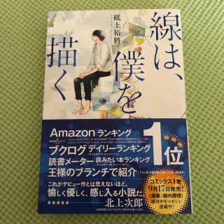 線は、僕を描く(文学/小説)