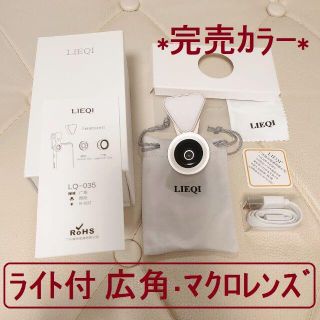 ★ミィ様専用【美品】 LIEQI JAPAN 広角レンズ LQ-035(レンズ(ズーム))