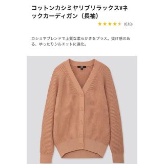 UNIQLO - ユニクロ コットンカシミヤリブリラックスVネック