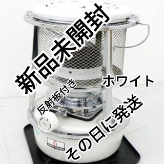 フジカハイペット ホワイト 反射板付き 新品 フジカ 白