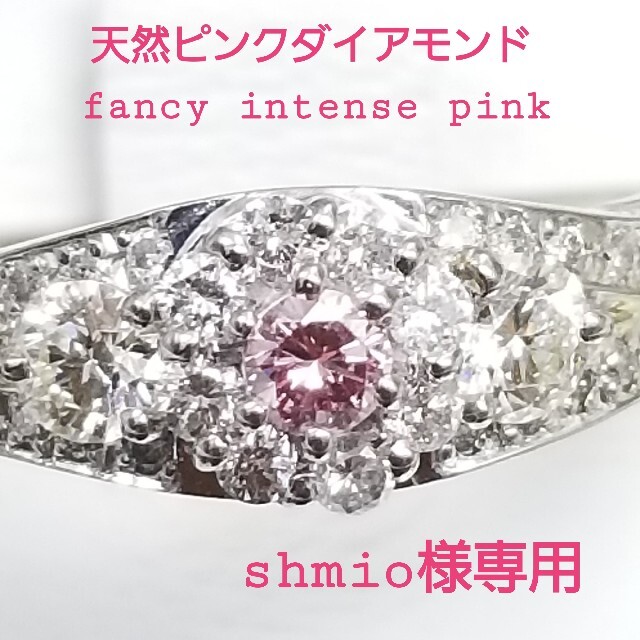 専用です。♡INTENSE♡PT天然ピンクダイアモンド♡0.079ct レディースのアクセサリー(リング(指輪))の商品写真