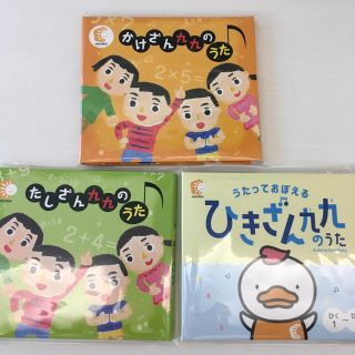 七田式CD3枚セット！たしざんひきざんかけざん(キッズ/ファミリー)