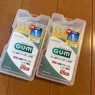 サンスター(SUNSTAR)のガム　歯間ブラシ　Sサイズ　10本入2個セット20本！(歯ブラシ/デンタルフロス)