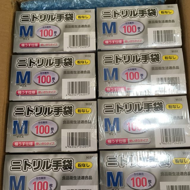 『8箱』ニトリル極薄手袋100枚青(M)粉なし