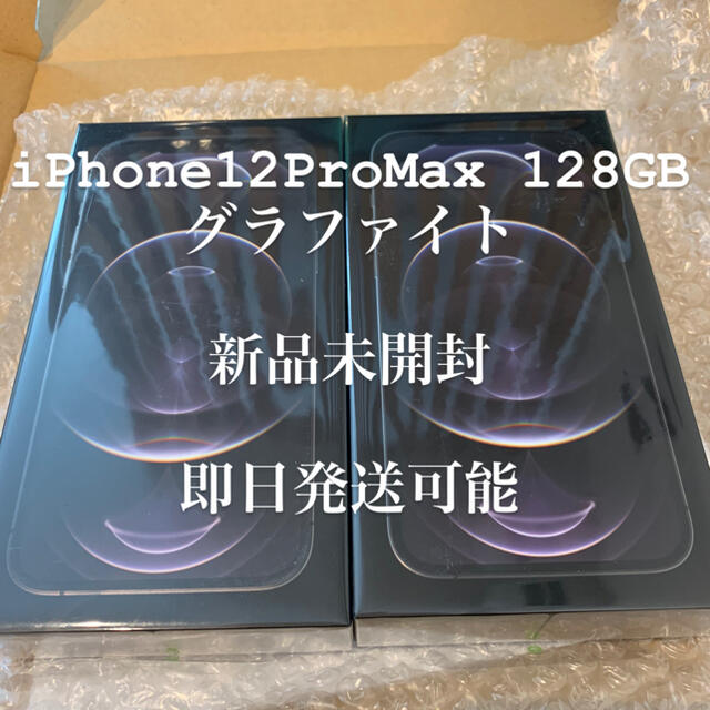 Apple - 新品未開封 iPhone12 ProMax 128GB-JPN GRPHT
