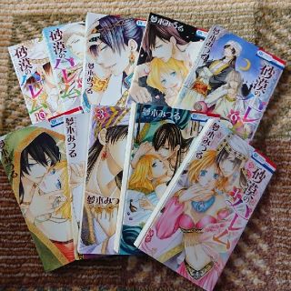 ハクセンシャ(白泉社)の砂漠のハレム  全巻セット(少女漫画)
