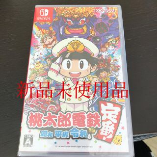 ニンテンドースイッチ(Nintendo Switch)の桃太郎電鉄 ～昭和 平成 令和も定番！～ Switch(家庭用ゲームソフト)