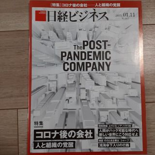 ニッケイビーピー(日経BP)の日経ビジネス(ビジネス/経済)