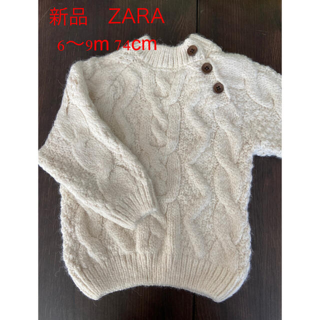 ZARA(ザラ)の新品　ザラ　74センチ　ニット　セーター　ホワイト　ベビーギャップ　子供服 キッズ/ベビー/マタニティのベビー服(~85cm)(ニット/セーター)の商品写真