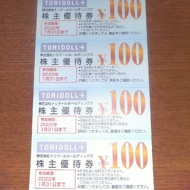 トリドール 株主優待券15000円分 丸亀製麺 クリックポスト送料無料