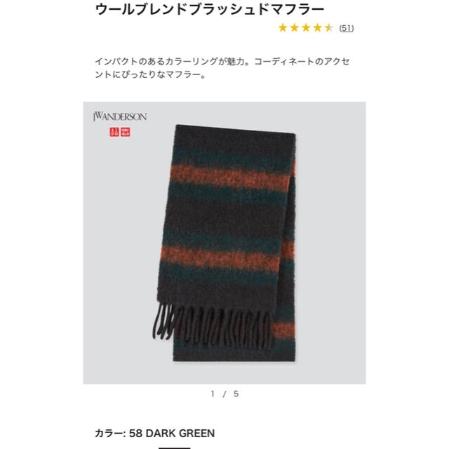 UNIQLO(ユニクロ)のjwアンダーソン ウールブレンドブラッシュドマフラー メンズのファッション小物(マフラー)の商品写真