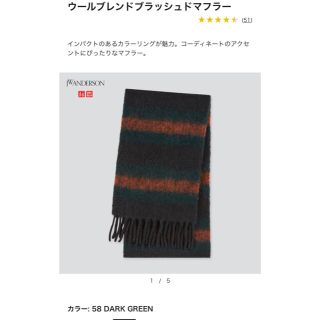 ユニクロ(UNIQLO)のjwアンダーソン ウールブレンドブラッシュドマフラー(マフラー)