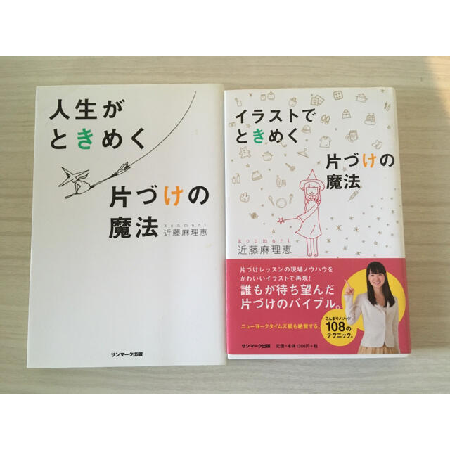 サンマーク出版 人生がときめく片づけの魔法の通販 By Kv Shop サンマークシュッパンならラクマ