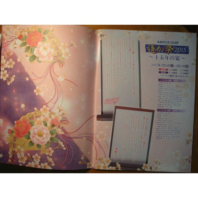 アニメイベント 遥か祭15 パンフの通販 By Jintan S Shop ラクマ
