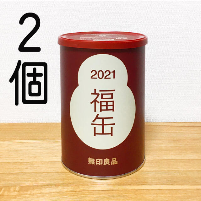 福缶 無印良品 ２０２１ 丑年 縁起物 ２個セット