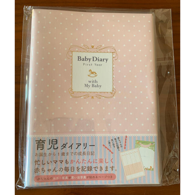 育児日記　Baby Diary マークス キッズ/ベビー/マタニティのキッズ/ベビー/マタニティ その他(その他)の商品写真