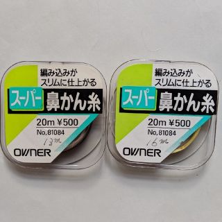 鮎　スーパー鼻かん糸 編み込み用 2種(色違い)(釣り糸/ライン)