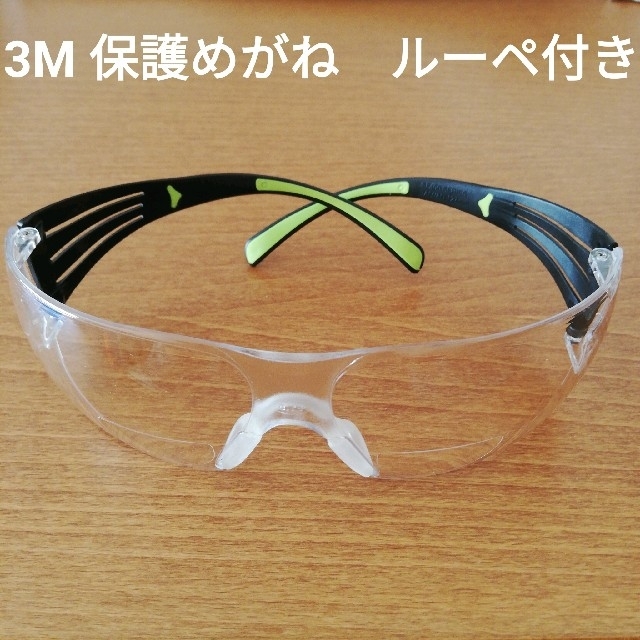 3M保護めがね　ルーペ付きレンズ＋2.0 メンズのファッション小物(サングラス/メガネ)の商品写真