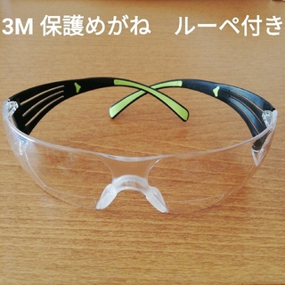 3M保護めがね　ルーペ付きレンズ＋2.0(サングラス/メガネ)