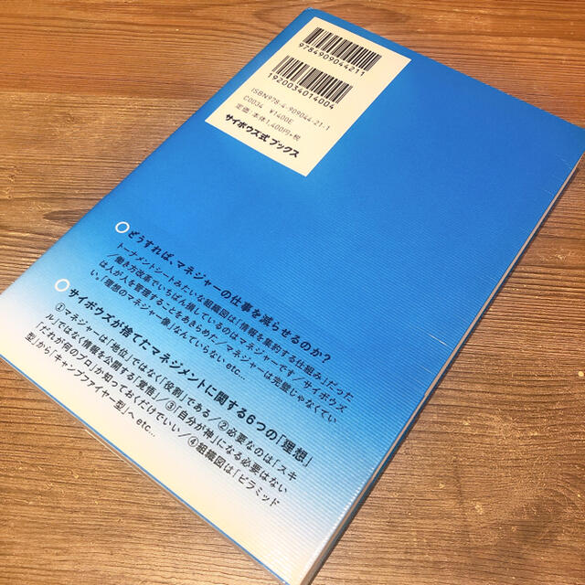 最軽量のマネジメント エンタメ/ホビーの本(ビジネス/経済)の商品写真