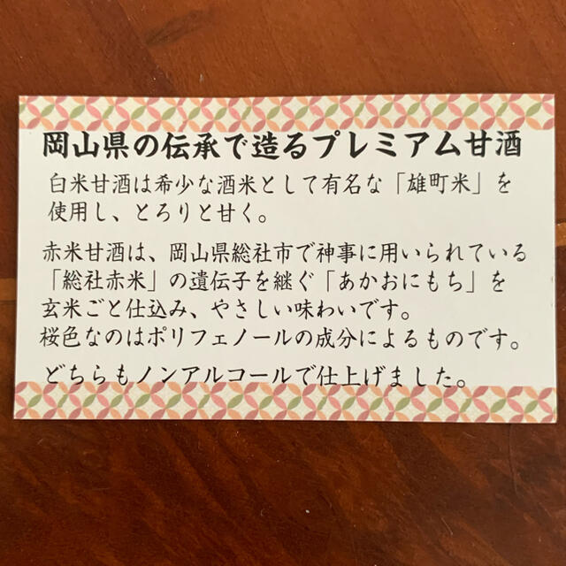 プレミアム紅白甘酒セット『はれのひ』 食品/飲料/酒の飲料(その他)の商品写真