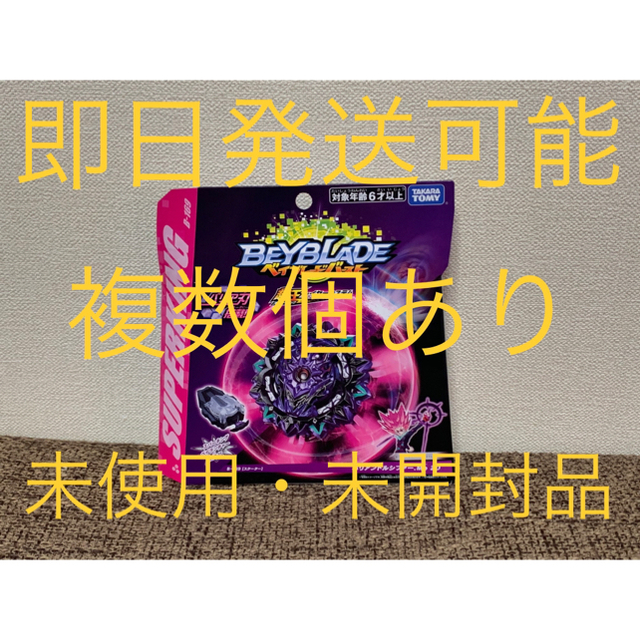 最大88%オフ! ベイブレードバースト B-169 スターター バリアント