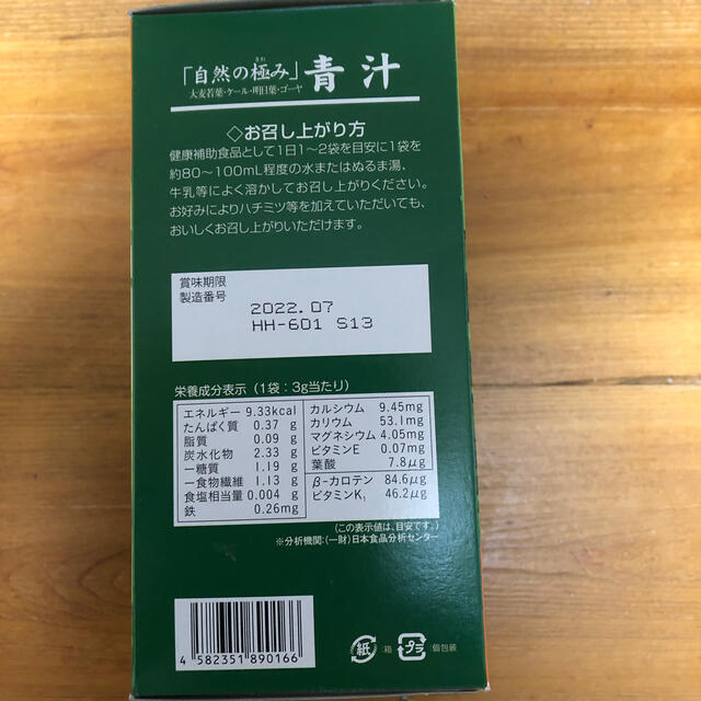 値下げ!! 青汁 食品/飲料/酒の健康食品(青汁/ケール加工食品)の商品写真