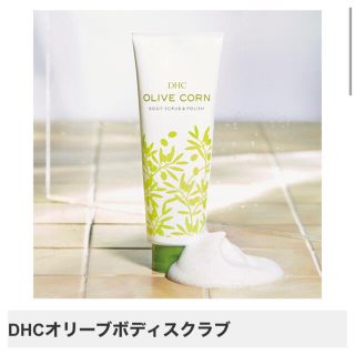 ディーエイチシー(DHC)のDHC オリーブ　ボディスクラブ(ボディスクラブ)