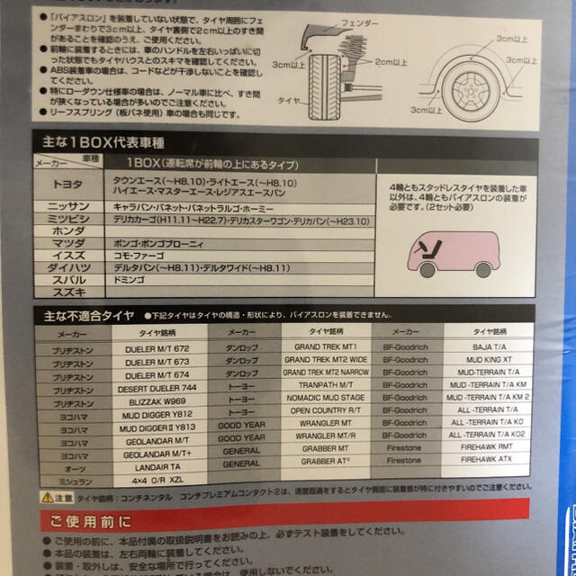 タイヤチェーン 3