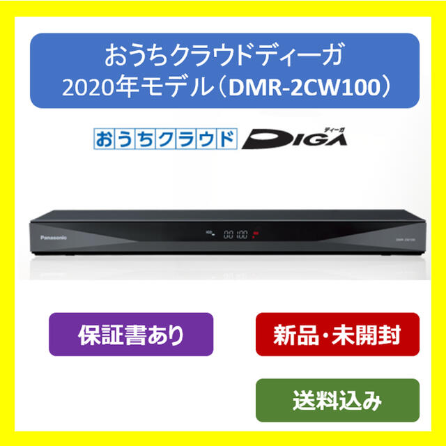 Panasonic ブルーレイ　DMR-2CW100　新品2021年4月に購入