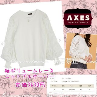 アクシーズファム(axes femme)の新品未使用　AXES アクシーズ 袖ボリュームレースニットプルオーバー　M　白(ニット/セーター)