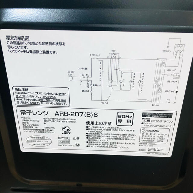 【美品】YAMAZENヤマゼン　電子レンジ　ARB-207