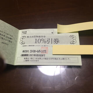 ニトリ株主優待券　2枚(ショッピング)