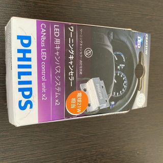 フィリップス(PHILIPS)のPHILIPS ワーニングキャンセラー(汎用パーツ)