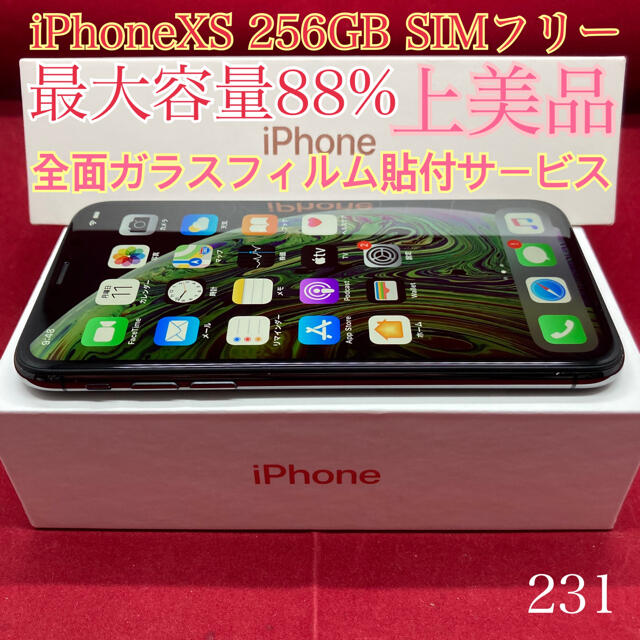 64GBSIMフリー iPhoneXS 256GB ブラック 上美品