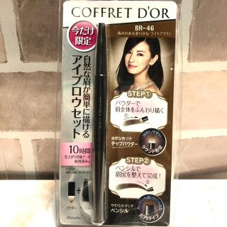 コフレドール(COFFRET D'OR)の✿コフレドール　ペンシルアイブロウ ✿(アイブロウペンシル)