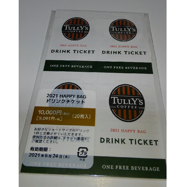 新春2020福袋　TULLY'S COFFEE　タリーズ　ドリンクチケット20枚