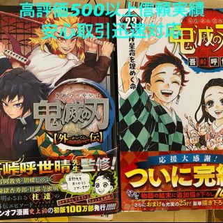 シュウエイシャ(集英社)の鬼滅の刃 全巻 １〜２３巻セット 外伝付き(全巻セット)