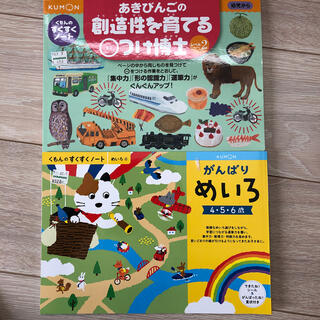 Kumon 学習問題　２冊セット(知育玩具)