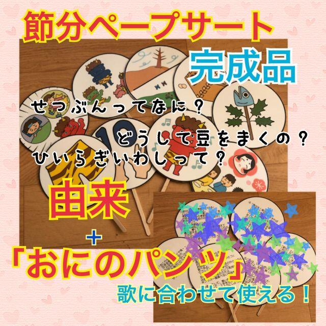 節分 ペープサート 由来 行事 保育教材 おにのパンツの通販 By hanahana ラクマ 節分 ペープサート 由来 行事 保育教材 おにのパンツの通販 By hanahana ラクマ