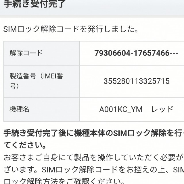 ANDROID(アンドロイド)のかんたんスマホ2 新品　未使用　SIMロック解除　ガイド付き　Ａ001KC スマホ/家電/カメラのスマートフォン/携帯電話(スマートフォン本体)の商品写真