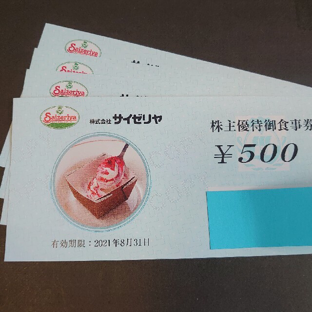 サイゼリヤ株主優待券  2000円分　ピンキー様専用 チケットの優待券/割引券(レストラン/食事券)の商品写真