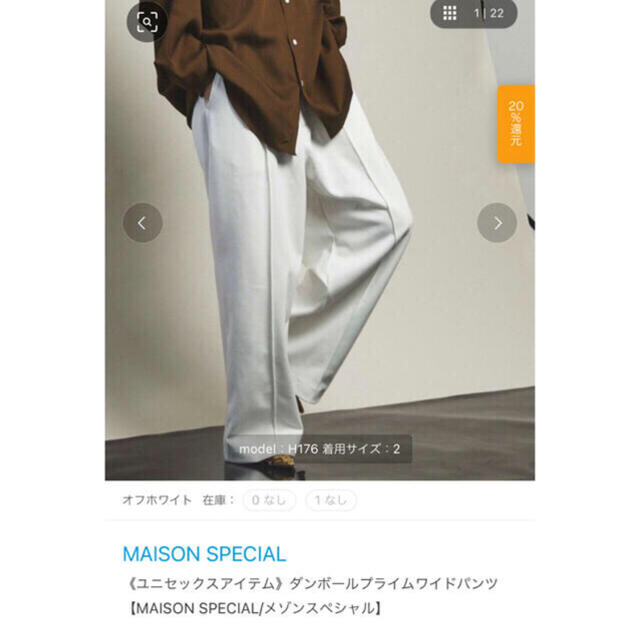 MAISON SPECIAL ダンボールプライムワイドパンツ